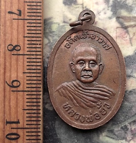 วัดใจเริ่ม 10 บาท กับ เหรียญหลวงพ่อพุทธโสธร …AQ509