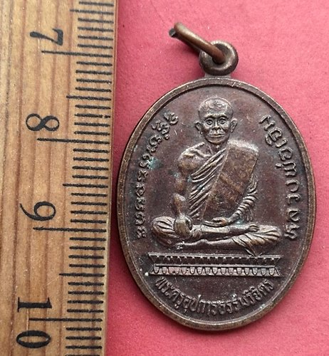 วัดใจเริ่ม 10 บาท กับ เหรียญพระครูอุปการธรรมวิจิตร(หลวงพ่อเจิม)วัดเขาโคกโค อ.ทัพทัน จ.อุทัยธานี .…AQ