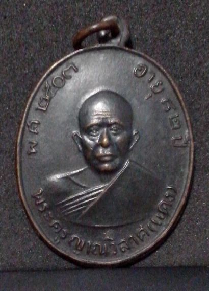 เหรียญ ลพ.แดง ครับ