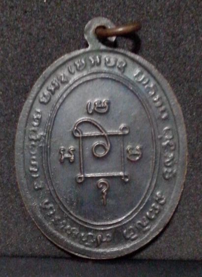 เหรียญ ลพ.แดง ครับ