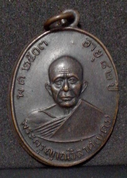 เหรียญ ลพ.แดง บล๊อกเขยื้อนครับ