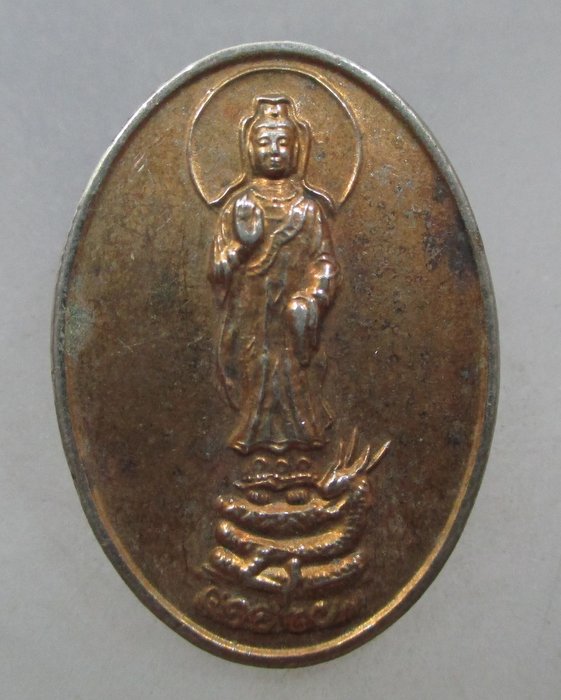 20 บาท เหรียญพระโพธิ์สัตว์กวนอิม สวนธรรมรส จ ราชบุรี