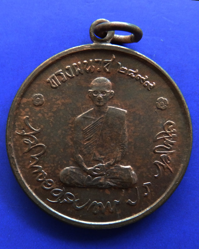 1.เหรียญในหลวงทรงผนวช หลังเจดีย์หัก บล็อควงเดือน