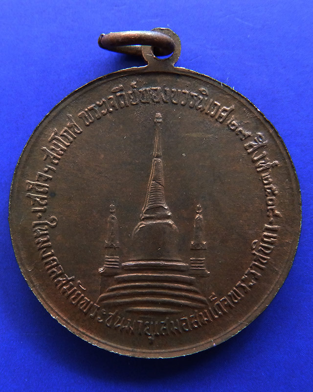 1.เหรียญในหลวงทรงผนวช หลังเจดีย์หัก บล็อควงเดือน