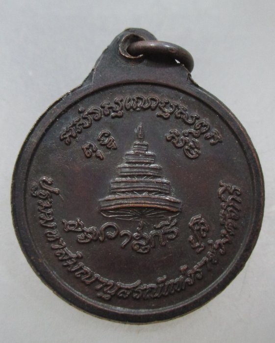 20 บาท สมเด็จพระมหาสมณเจ้ากรมพระยาปรมานุชิตชิโนรส ปฐมสมณานุสรณ์แห่งราชวงศ์จักรี