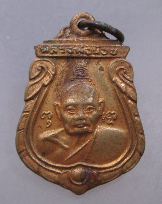 20 บาท เหรียญเสมาเล็กหลวงพ่อน้อย - หลวงพ่อสมศักดิ์ วัดธรรมศาลา จ นครปฐม