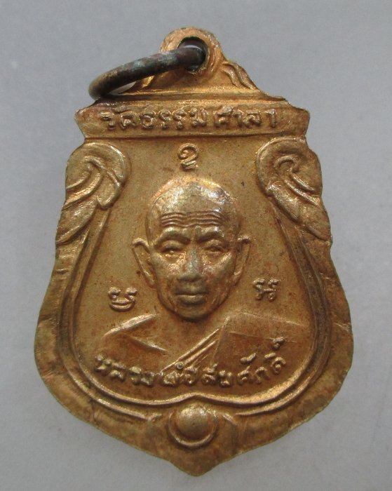 20 บาท เหรียญเสมาเล็กหลวงพ่อน้อย - หลวงพ่อสมศักดิ์ วัดธรรมศาลา จ นครปฐม