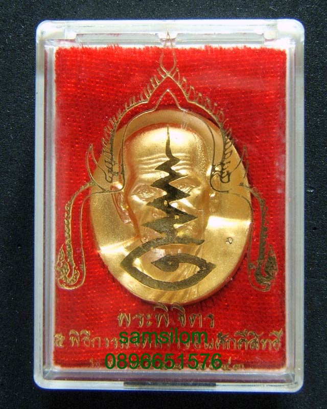 หลวงพ่อเงิน รุ่นพระพิจิตร กะไหล่ทอง ปี42-43 