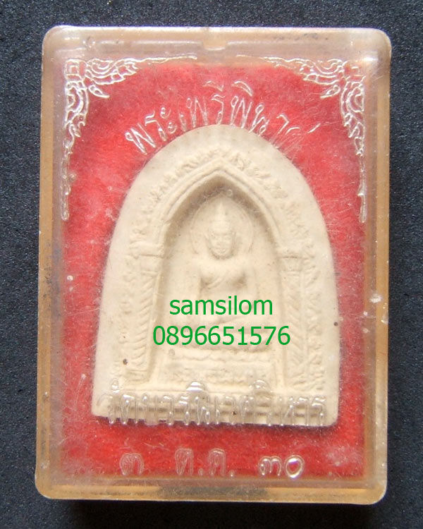 ญสส สมเด็จพระไพรีพินาศ วัดบวร ปี30 (2559)