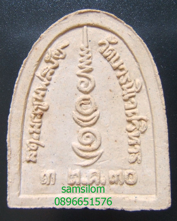 ญสส สมเด็จพระไพรีพินาศ วัดบวร ปี30 (2559)