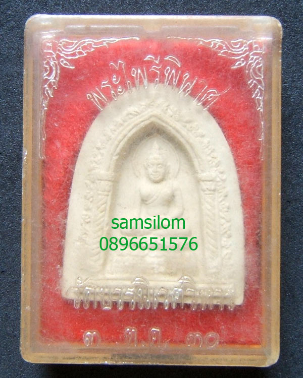 ญสส สมเด็จพระไพรีพินาศ วัดบวร ปี30 (1559)