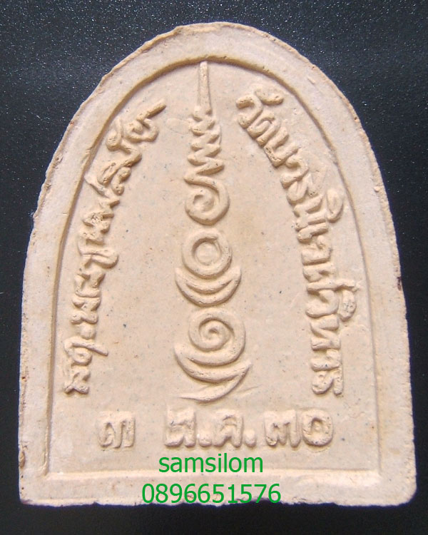 ญสส สมเด็จพระไพรีพินาศ วัดบวร ปี30 (1559)