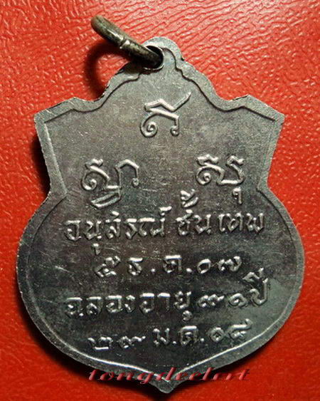 เหรียญหลวงปู่ดี วัดเทวสังฆาราม(วัดเหนือ) จ.กาญจนบุรี รุ่นแรก ปี 2508 สวยมากค่ะ