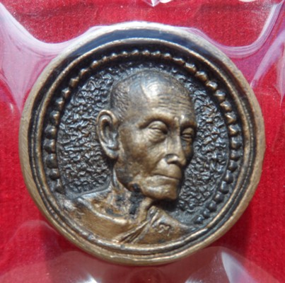 เหรียญหล่อล้อแม็กใหญ่ หลวงปู่โต๊ะ วัดประดู่ฉิมพลี 