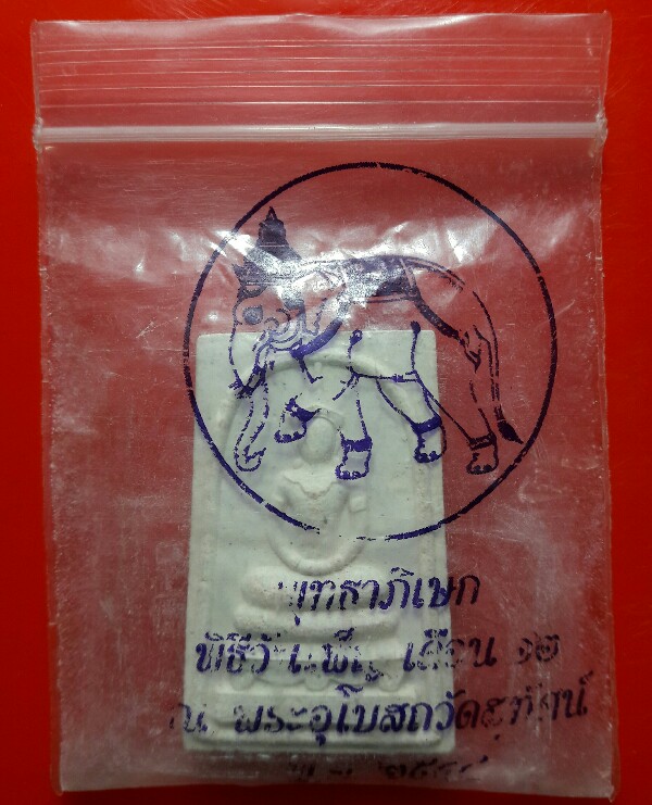 พระสมเด็จหลังปั๊ม"ช้าง" พุทธาภิเษกพิธีวันเพ็นเดือน ๑๒ ณ.พระอุโบสถวัดสุทัศน์ พ.ศ. ๒๕๔๔พร้อมซองเดิม