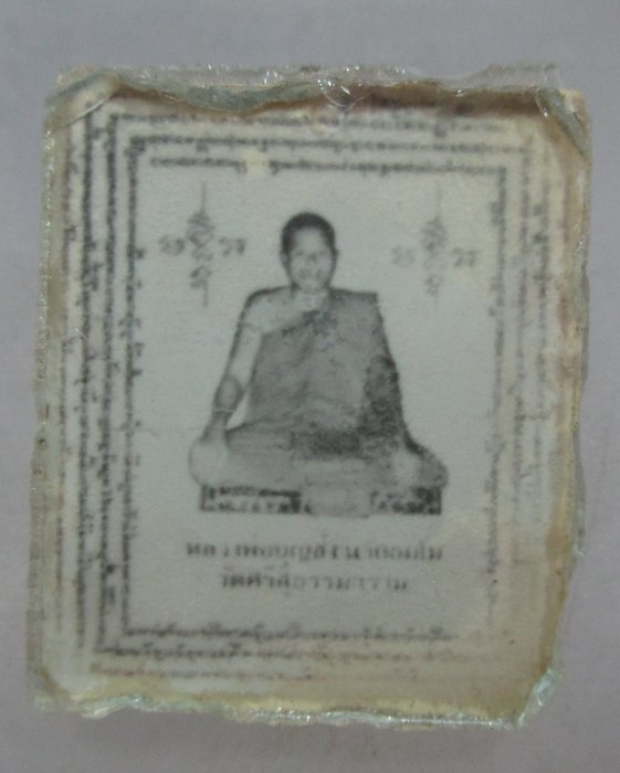 20 บาท รูปหลวงพ่อบุญส่ง วัดศรีสุธรรมาราม รุ่น เสาร์ ๕ ปี ๓๗ (เงินไหลนอง ทองไหลมา)