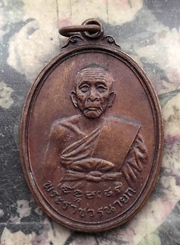 วัดใจเริ่ม 10 บาท กับ เหรียญพระราชวรนายก(ล.พ.จรูญ) วัดศรีเมือง จ.นครนายก พ.ศ. 2519 …AR1