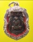 เหรียญรุ่น 12 พระอาจารย์ฝั้น อาจาโร เนื้อทองแดงรมดำ ปี 2514 เลี่ยมเงิน 