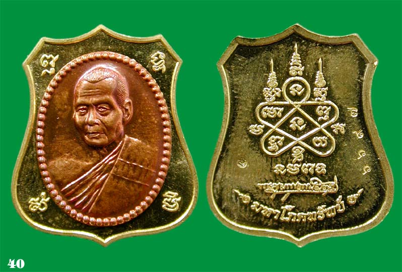 เหรียญอาร์มผ้าป่ามหาโภคทรัพย์ หลวงพ่อสาคร เนื้อทองฝาบาตรหน้ากากทองแดง .....เคาะแรก