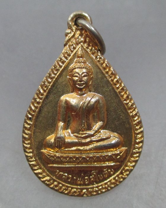 20 บาท เหรียญหลวงพ่อสุโขทัย วัดทองสะอาด จ.ปทุมธานี