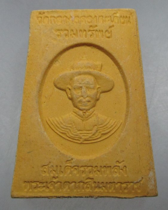 20 บาท พระสมเด็จรวมพลัง วัดกลางคลองตะเคียน จ อยุธยา