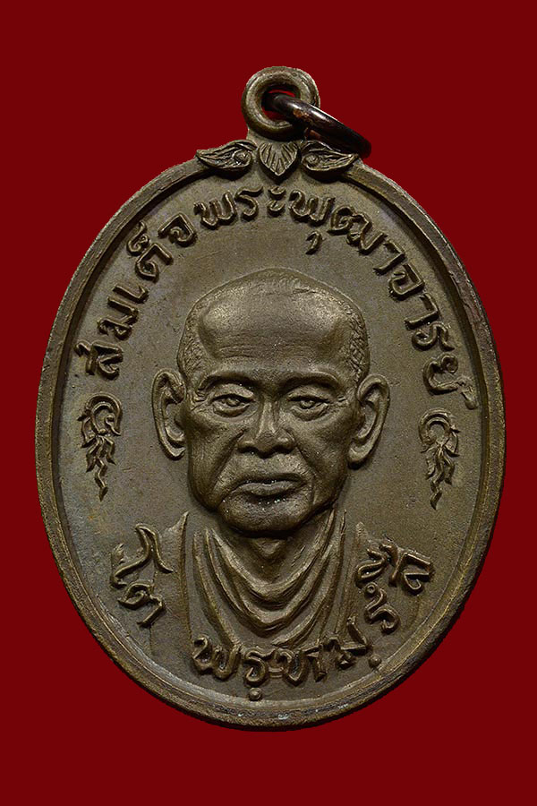 ...เหรียญสมเด็จโต เนื้อนวะโลหะ ปี17 วัดใหม่บางขุนพรหม สภาพสว ยเดิมๆครับ พร้อมบัตรรับประกัน...