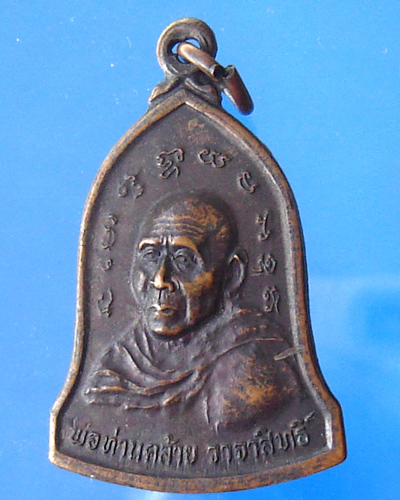 เหรียญพ่อท่านคล้ายหลังหลวงพ่อปลอดหลัง วัดนาเขลียง รุ่นแสงฟ้า