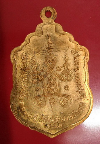 เหรียญเสมา มหาสมปรารถนา 2 หลวงปู่หมุน ฐิตสีโล อายุ 119 ปี วัดซับลำใย 2556 กล่องเดิม