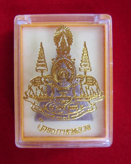 สมเด็จจิตรลดาโครงการหลวง เนื้อผง ในหลวงครองราชครบ ๕๐ พรรษา ...เคาะเดียวแดง...