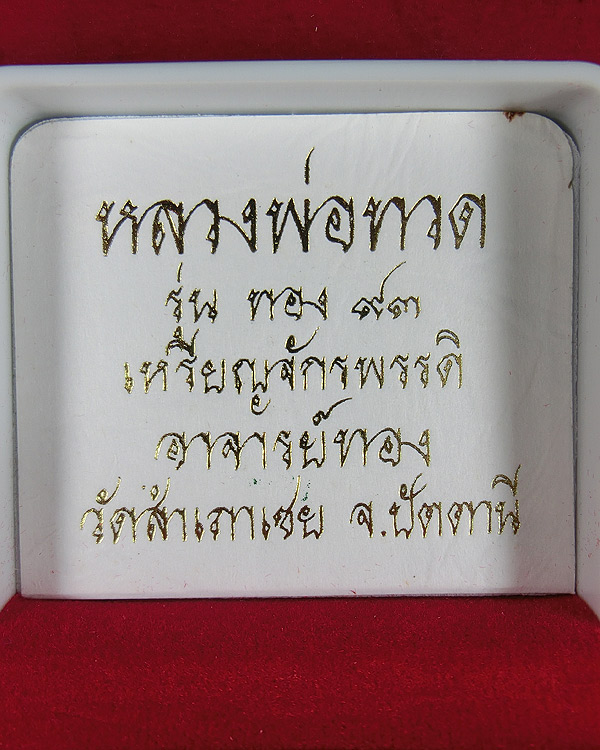 หมายเลข ๙๕ เหรียญจักรพรรดิ์ ทอง ๙๓ เลื่อนแล้วเลื่อนอีก เนื้อเงินลงยา น้ำเ งิน หน้าทองคำ ปี 2553