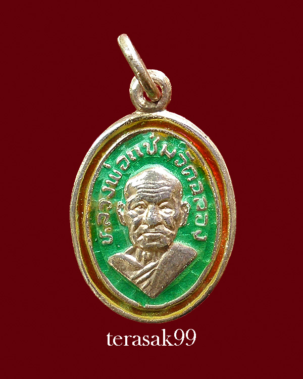 เหรียญเม็ดแตง หลวงพ่อแช่ม วัดฉลอง จ.ภูเก็ต เนื้อเงินลงยา ปี2536 ราคาเบาๆ