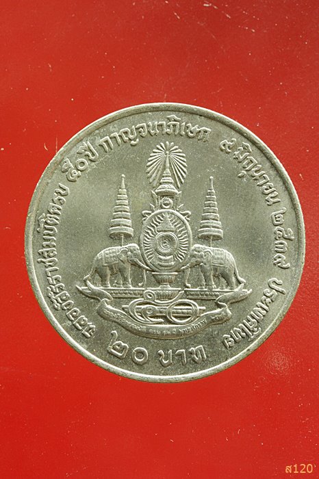 เหรียญฉลองสิริราชสมบัติครบ 50 ปี จัดให้ 2 เหรียญ