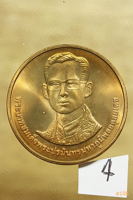 เหรียญในหลวง ร.9 ครบรอบ 229 ปี วัดอรุณราชวรารามราชวรวิหาร ปี 2539 พร้อมตลับเดิม.../4