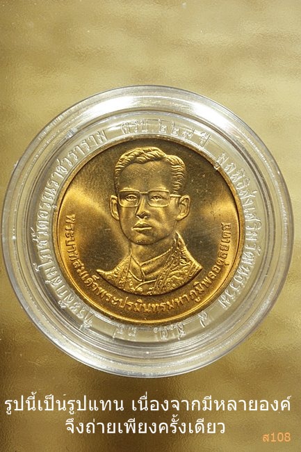 เหรียญในหลวง ร.9 ครบรอบ 229 ปี วัดอรุณราชวรารามราชวรวิหาร ปี 2539 พร้อมตลับเดิม.../4