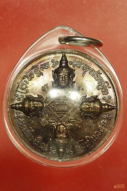 เหรียญพรหมสี่หน้า วัดประดู่ทรงธรรม จ.อยุธยา พิธีปลุกเสกใหญ่ ปี2555
