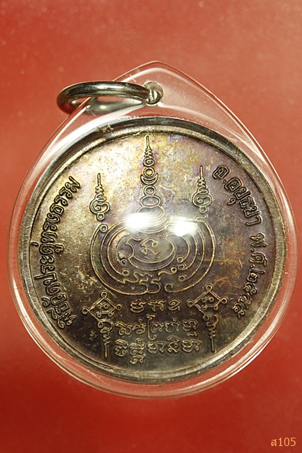 เหรียญพรหมสี่หน้า วัดประดู่ทรงธรรม จ.อยุธยา พิธีปลุกเสกใหญ่ ปี2555