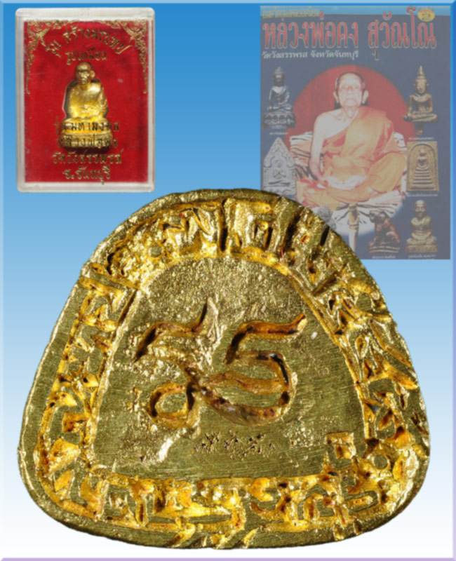 รูปเหมือนหลวงพ่อคงวัดวังสรรพรส ที่ระลึกสร้างมณฑปปี48 เนื้อกระไหร่ทองหล่อขั้นเทพ9