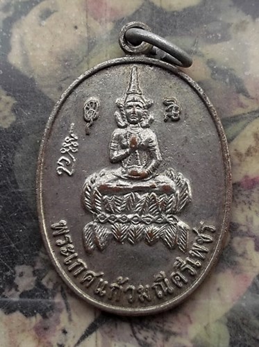 วัดใจเริ่ม 10 บาท กับ เหรียญพระเกศแก้วมณีศรีเพชร…AR16