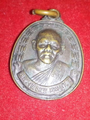 เหรียญหลังลายเซ็น หลวงพ่อแพ วัดพิกุลทอง