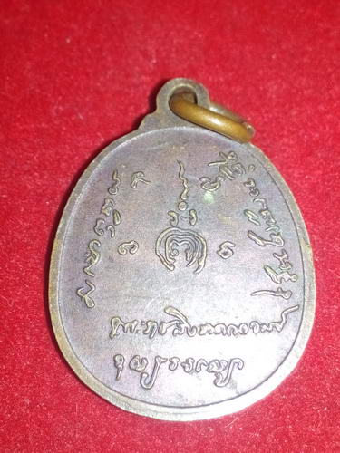 เหรียญหลังลายเซ็น หลวงพ่อแพ วัดพิกุลทอง