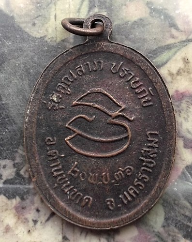 วัดใจเริ่ม 10 บาท กับ เหรียญหลวงพ่อคูณ ปี๓๖…AR18