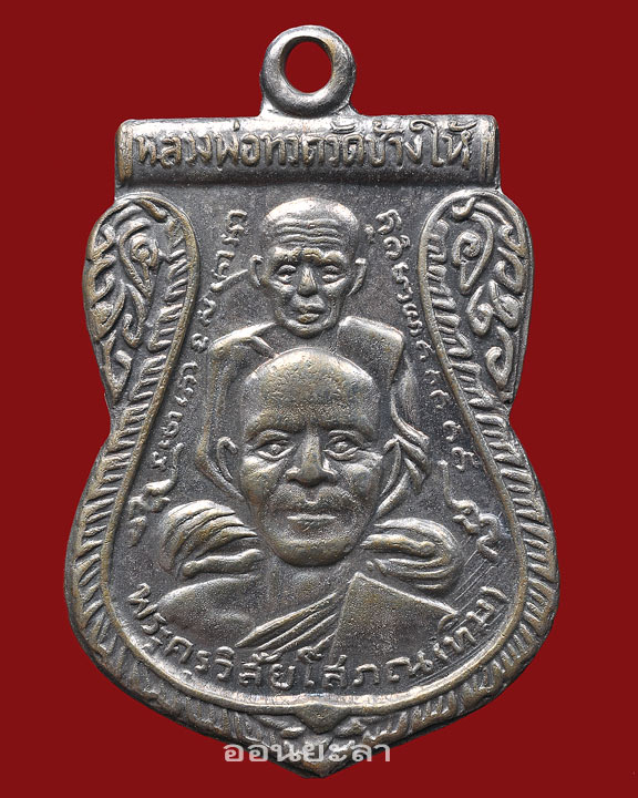เหรียญเสมาหลวงพ่อทวดพุฒซ้อน2511 พิมพ์นิยม หูขีดวงเดือนหลังเลข๕
