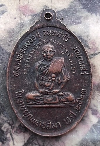 วัดใจเริ่ม 10 บาท กับ เหรียญหลวงพ่อปาน สมุทรปราการ หลังหลวงพ่อทองอยู่ วัดบางเสร่ ชลบุรี …AQ544 