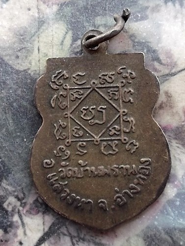 วัดใจเริ่ม 10 บาท กับ หลวงพ่อไกรทอง วัดบ้านพราน อ.แสวงหา จ.อ่างทอง…AQ537