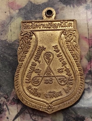 วัดใจเริ่ม 10 บาท กับ เหรียญหลวงพ่อเหลือ วัดหงษ์ ปี 2548 จ.พิจิตร …AR22