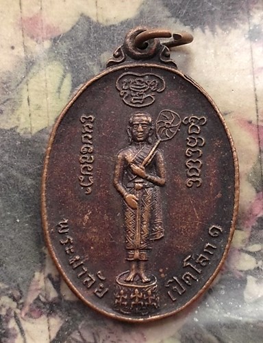 วัดใจเริ่ม 10 บาท กับ เหรียญ พระมาลัยเปิดโลก วัดหนองงูเหลือม ชลบุรี  …AR32