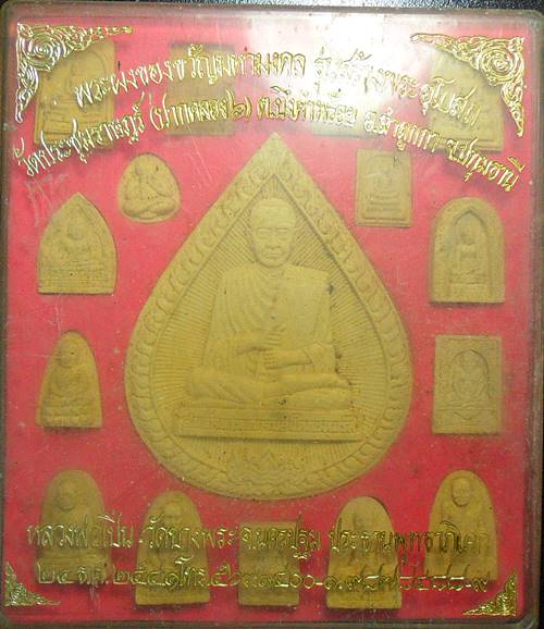 พระผงของขวัญมหามงคล รุ่นสร้างอุโบสถ วัดประชุมราษฎร์  หลวงพ่อเปิ่น วัดบางพระ องค์ประธานพุทธาภิเศก