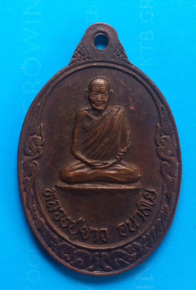 หลวงปู่ขาว กนกข้าง