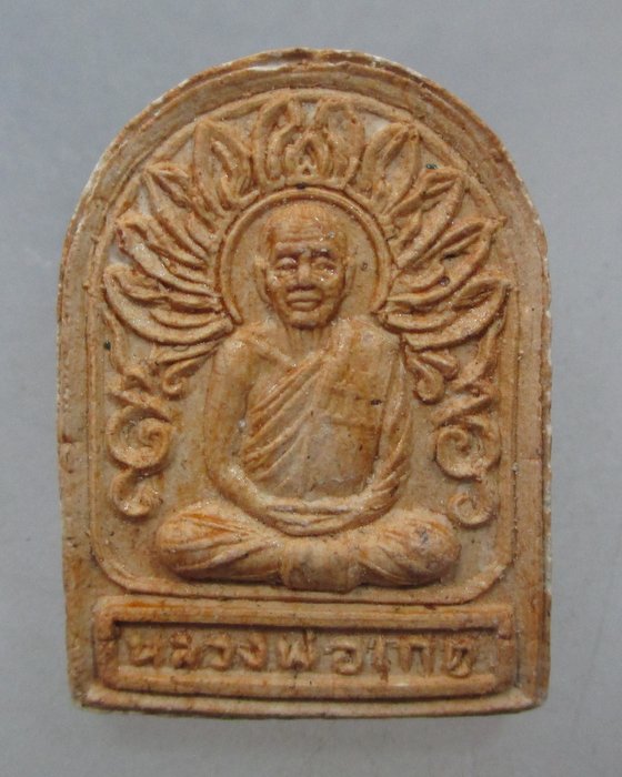20 บาท พระผงรูปเหมือนหลวงพ่อเกตุ วัดเกาะหลัก จ ประจวบฯ