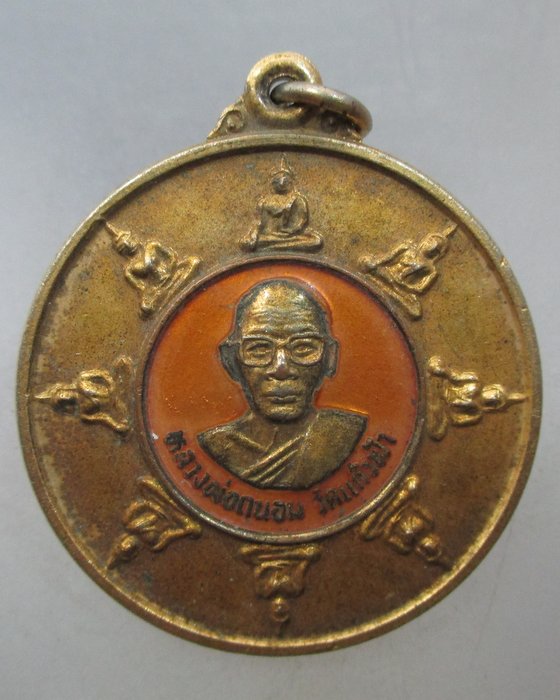 20 บาท เหรียญหลวงพ่อถนอม วัดแก้วสามัคคี จ ปราจีนบุรี ลงยา